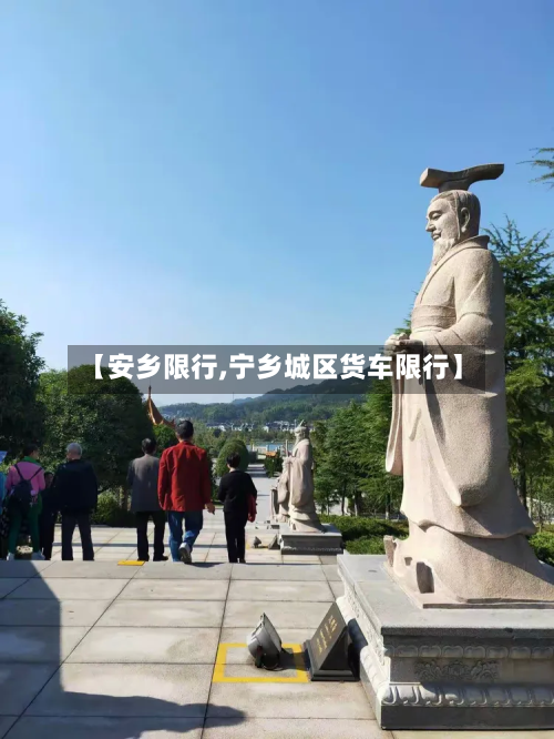 【安乡限行,宁乡城区货车限行】-第2张图片