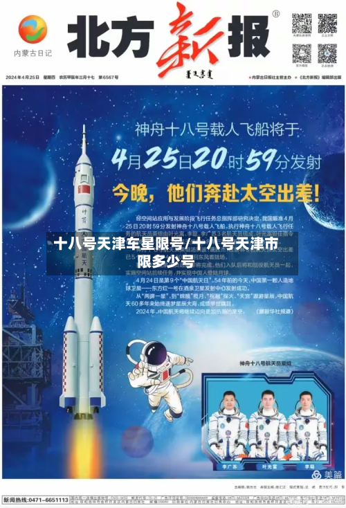 十八号天津车星限号/十八号天津市限多少号-第2张图片