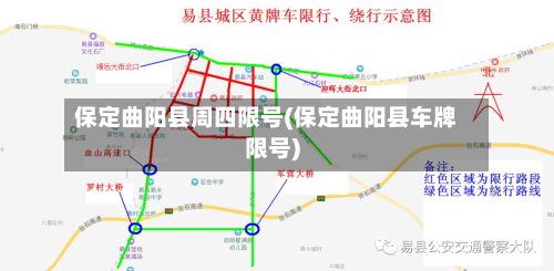 保定曲阳县周四限号(保定曲阳县车牌限号)-第3张图片