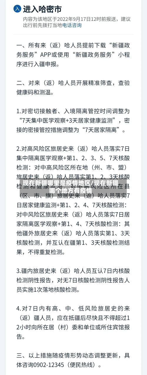 现在新疆哪里是疫情地区/现在新疆哪个地方有疫情-第2张图片