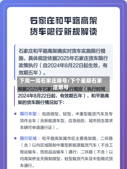 下周一周石家庄限号/下个星期石家庄限号-第2张图片