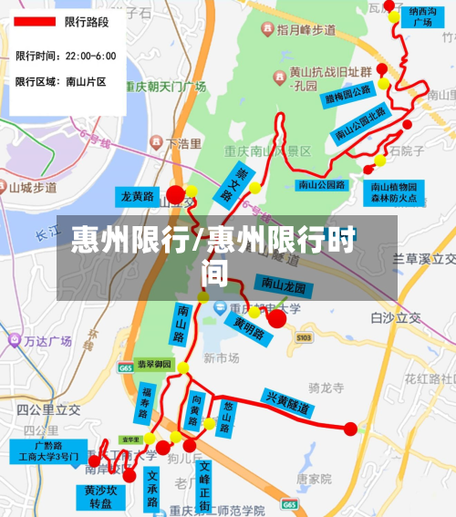 惠州限行/惠州限行时间