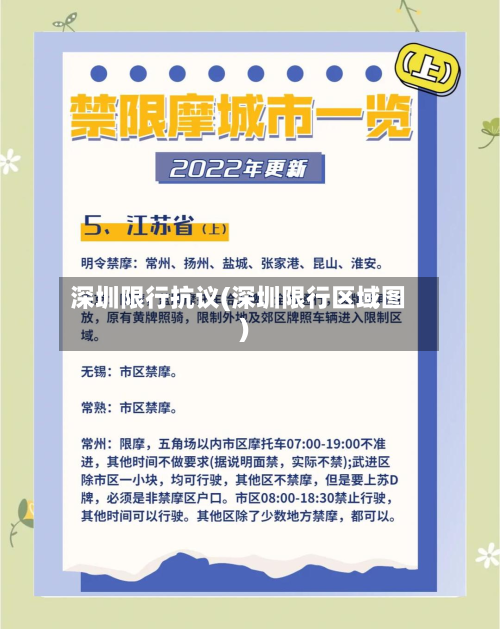 深圳限行抗议(深圳限行区域图)-第3张图片