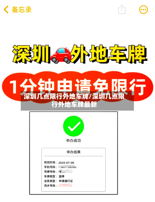 深圳几点限行外地车牌/深圳几点限行外地车牌最新-第2张图片