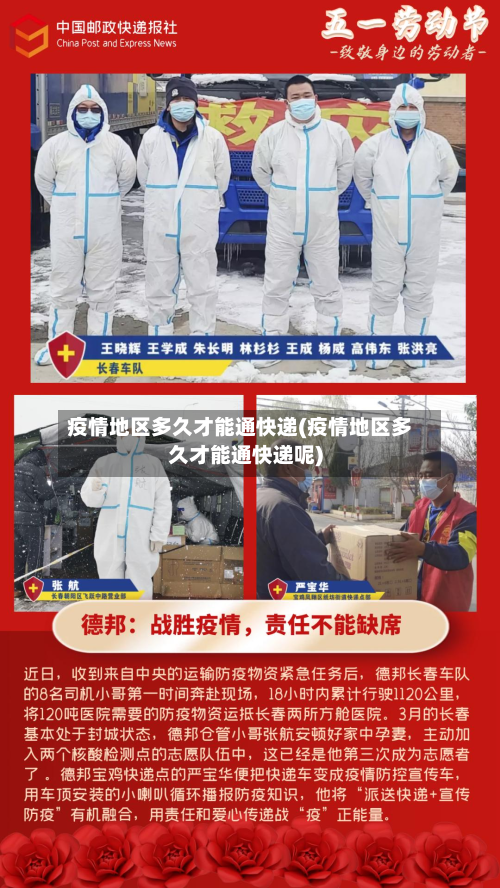 疫情地区多久才能通快递(疫情地区多久才能通快递呢)-第2张图片