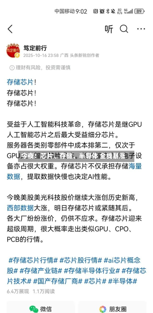 今夜！芯片、存储	、半导体 全线暴涨-第2张图片