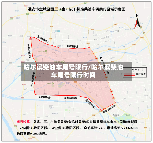 哈尔滨柴油车尾号限行/哈尔滨柴油车尾号限行时间-第2张图片