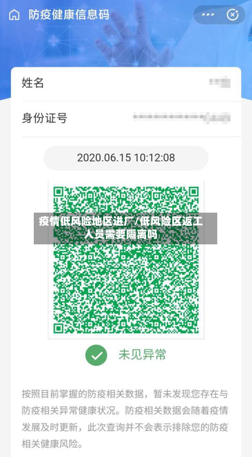 疫情低风险地区进厂/低风险区返工人员需要隔离吗-第3张图片