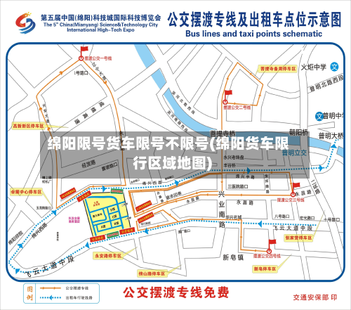 绵阳限号货车限号不限号(绵阳货车限行区域地图)-第3张图片