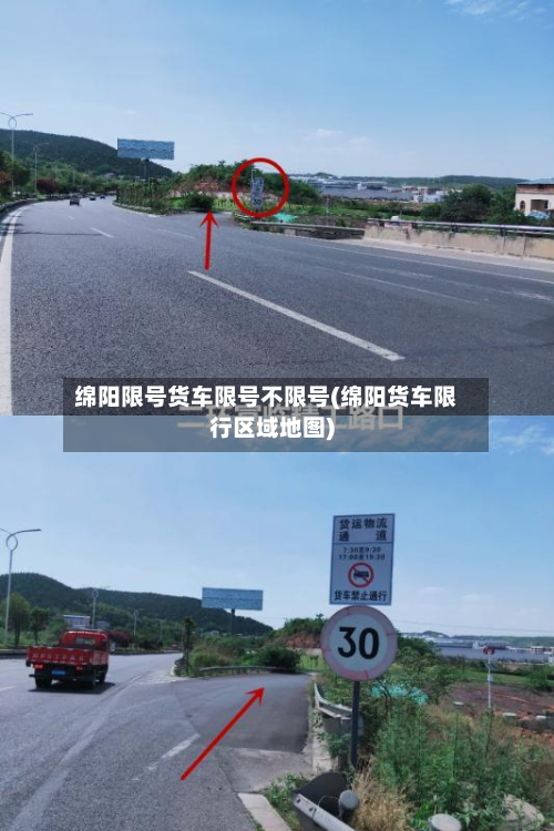 绵阳限号货车限号不限号(绵阳货车限行区域地图)-第2张图片