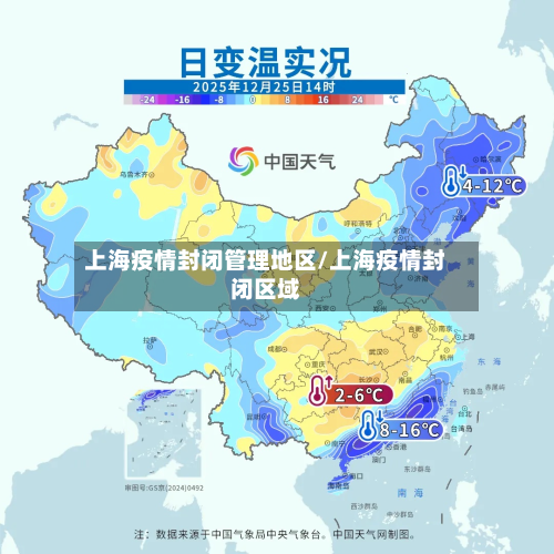 上海疫情封闭管理地区/上海疫情封闭区域-第3张图片