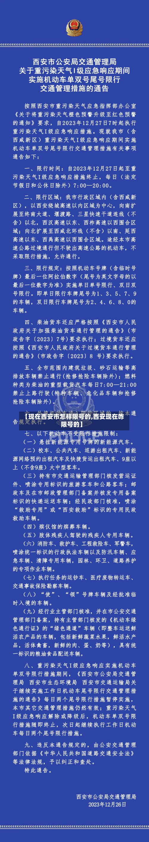【现在西安市怎样限号的,西安现在咋限号的】