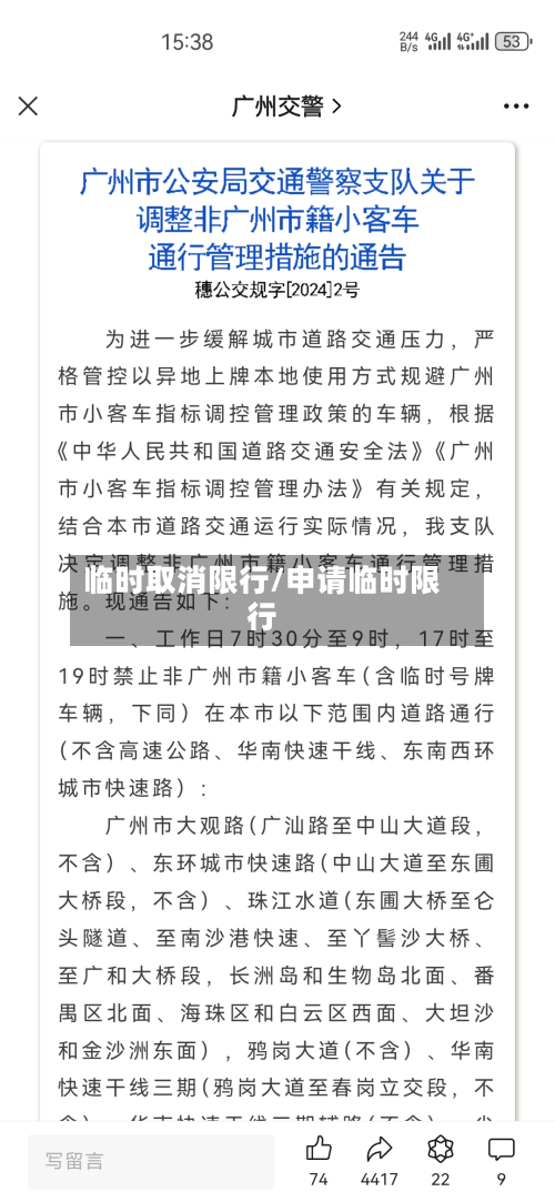 临时取消限行/申请临时限行-第3张图片