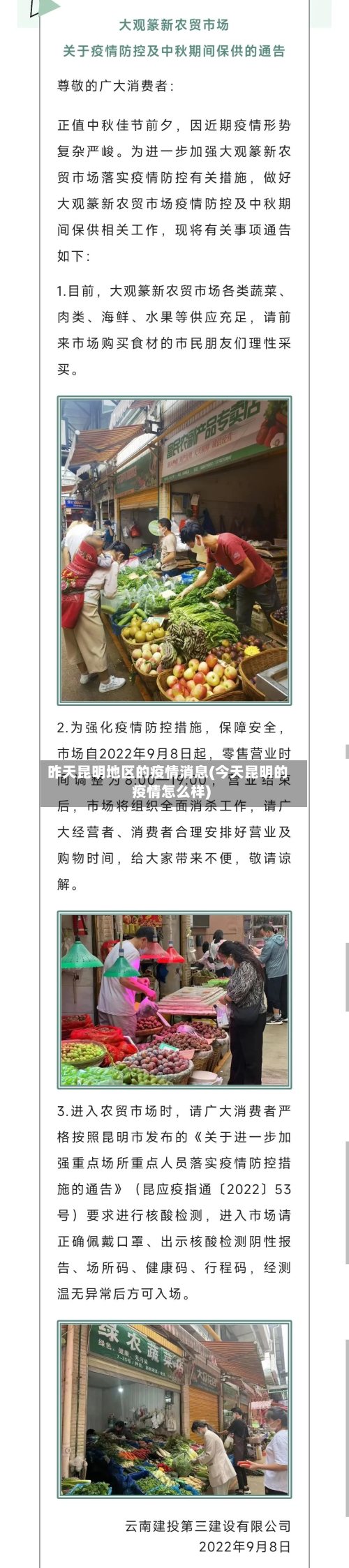 昨天昆明地区的疫情消息(今天昆明的疫情怎么样)
