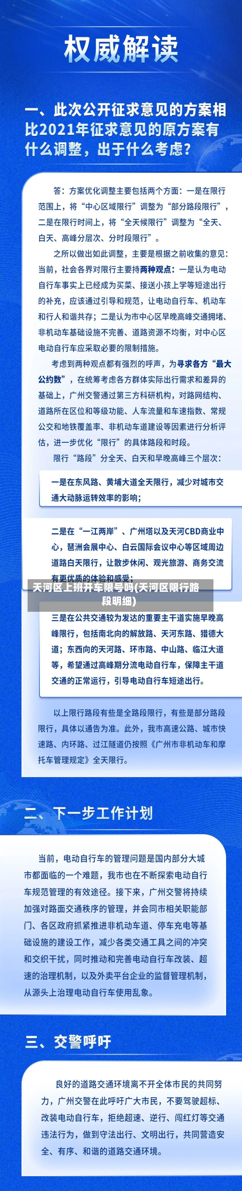 天河区上班开车限号吗(天河区限行路段明细)-第2张图片