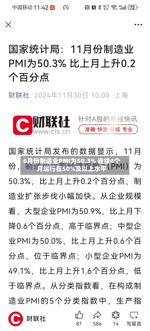 6月份制造业PMI为50.3% 连续4个月运行在50%及以上水平-第2张图片