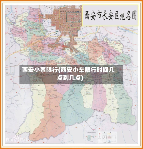 西安小寨限行(西安小车限行时间几点到几点)