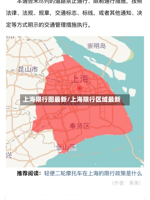 上海限行图最新/上海限行区域最新-第2张图片