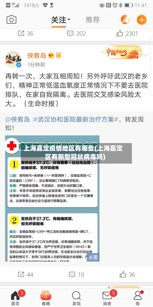 上海嘉定疫情地区有哪些(上海嘉定区有新型冠状病毒吗)-第3张图片