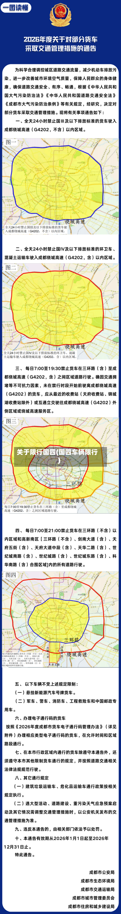 关于限行国四(国四车辆限行)-第2张图片