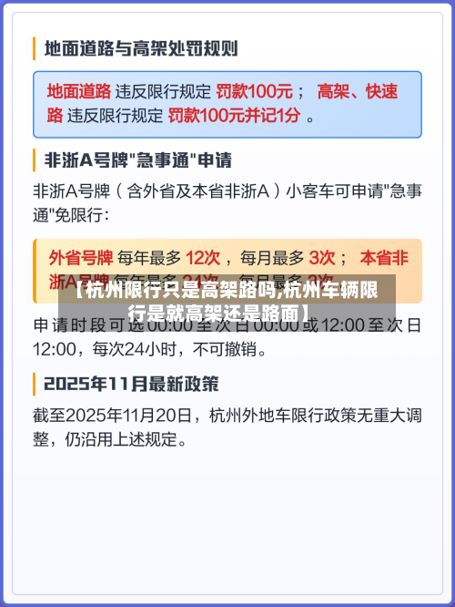 【杭州限行只是高架路吗,杭州车辆限行是就高架还是路面】-第2张图片