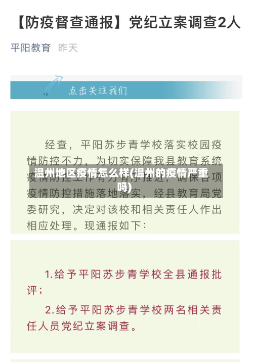 温州地区疫情怎么样(温州的疫情严重吗)-第2张图片