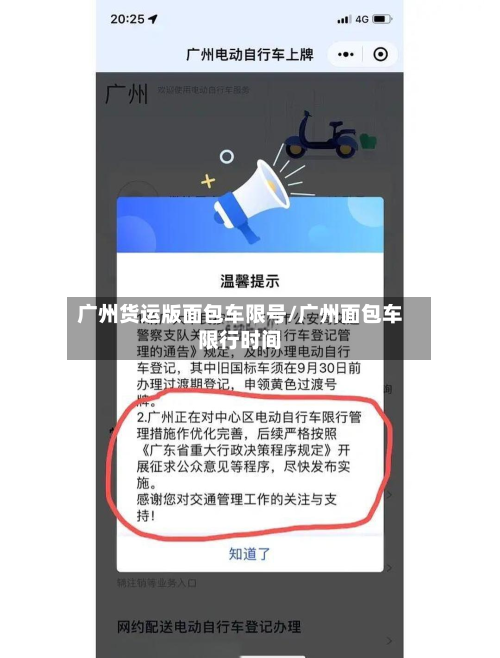 广州货运版面包车限号/广州面包车限行时间