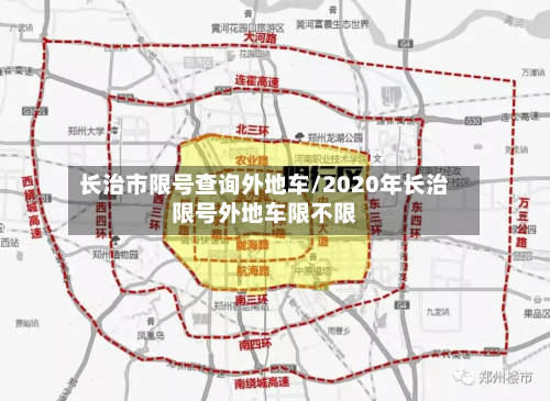 长治市限号查询外地车/2020年长治限号外地车限不限-第2张图片