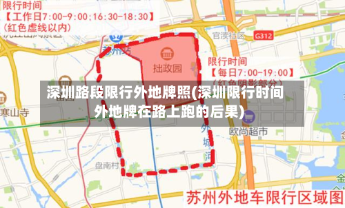 深圳路段限行外地牌照(深圳限行时间外地牌在路上跑的后果)