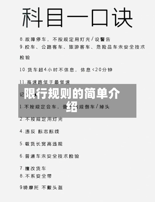 限行规则的简单介绍