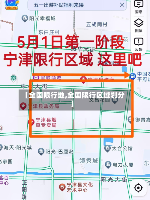 【全国限行地,全国限行区域划分】-第2张图片
