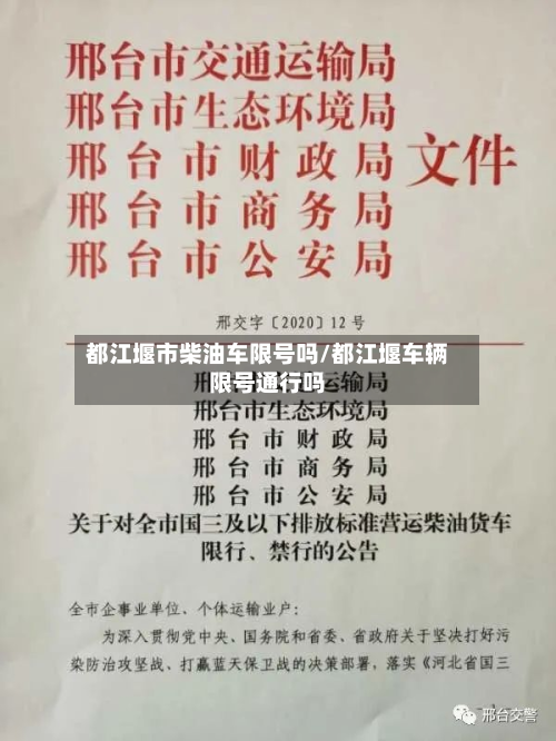 都江堰市柴油车限号吗/都江堰车辆限号通行吗-第2张图片