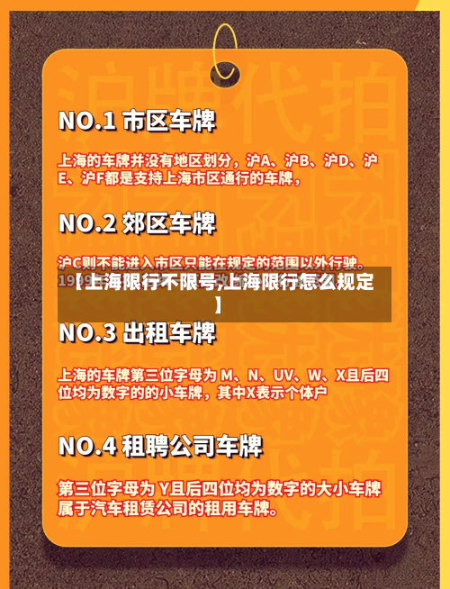 【上海限行不限号,上海限行怎么规定】-第2张图片