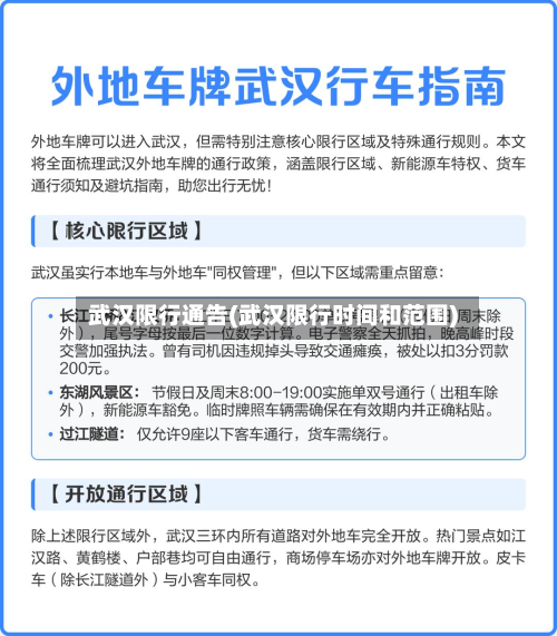 武汉限行通告(武汉限行时间和范围)