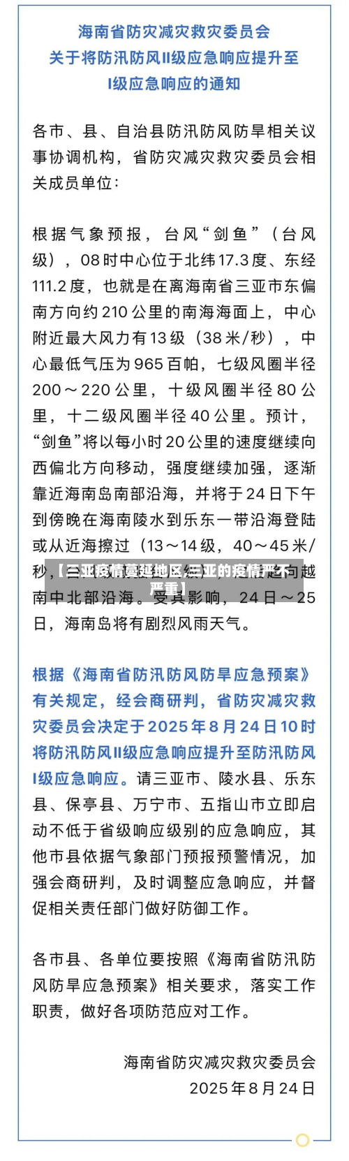 【三亚疫情蔓延地区,三亚的疫情严不严重】