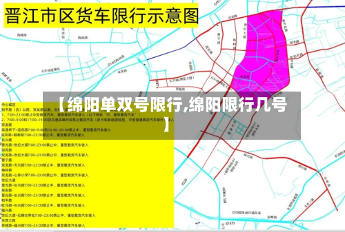 【绵阳单双号限行,绵阳限行几号】