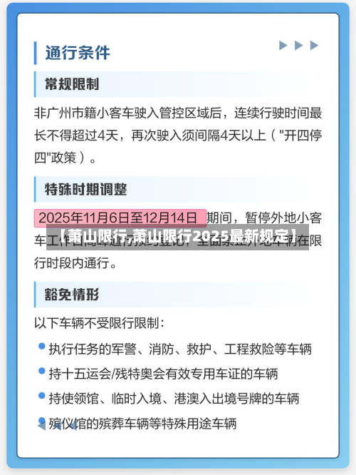 【萧山限行,萧山限行2025最新规定】-第2张图片