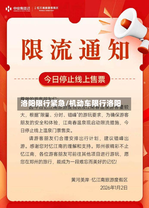 洛阳限行紧急/机动车限行洛阳-第3张图片