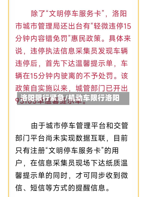 洛阳限行紧急/机动车限行洛阳
