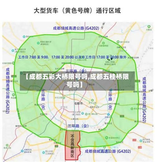 【成都五彩大桥限号吗,成都五桂桥限号吗】