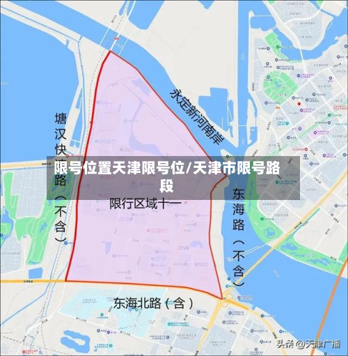 限号位置天津限号位/天津市限号路段