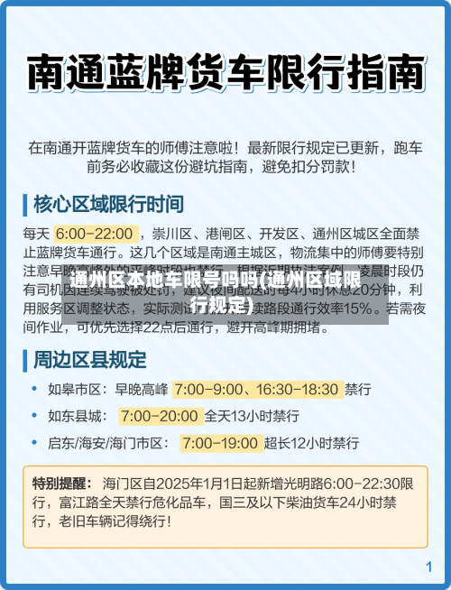 通州区本地车限号吗吗(通州区域限行规定)-第3张图片