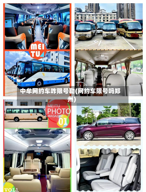 中牟网约车咋限号勒(网约车限号吗郑州)-第2张图片