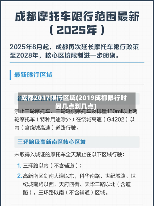 成都2017限行区域(2019成都限行时间几点到几点)