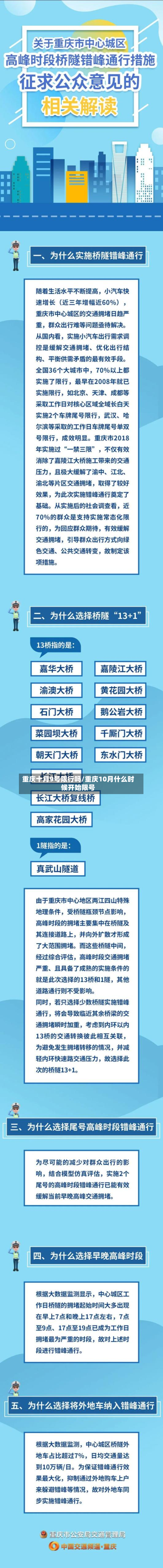 重庆十月9号限行吗/重庆10月什么时候开始限号