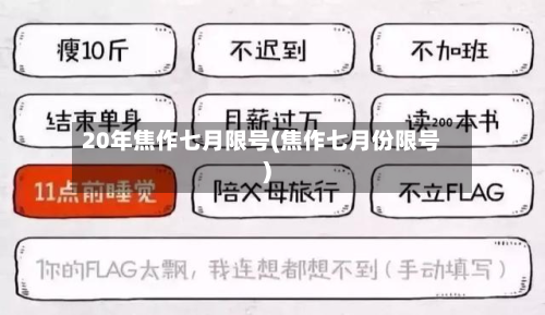 20年焦作七月限号(焦作七月份限号)-第2张图片