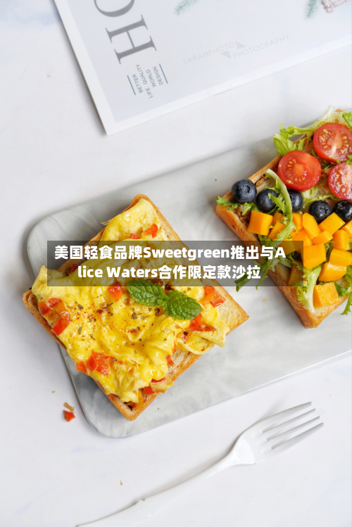美国轻食品牌Sweetgreen推出与Alice Waters合作限定款沙拉-第2张图片