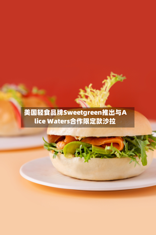 美国轻食品牌Sweetgreen推出与Alice Waters合作限定款沙拉-第3张图片