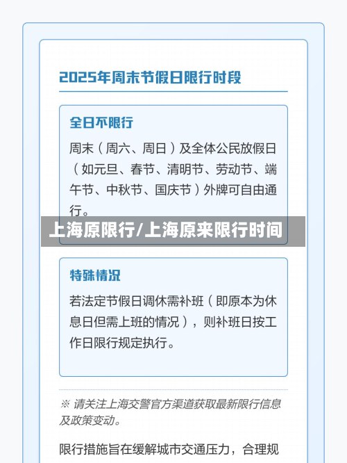上海原限行/上海原来限行时间