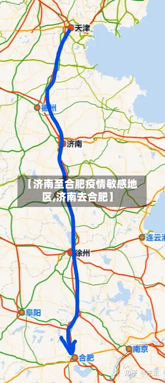 【济南至合肥疫情敏感地区,济南去合肥】